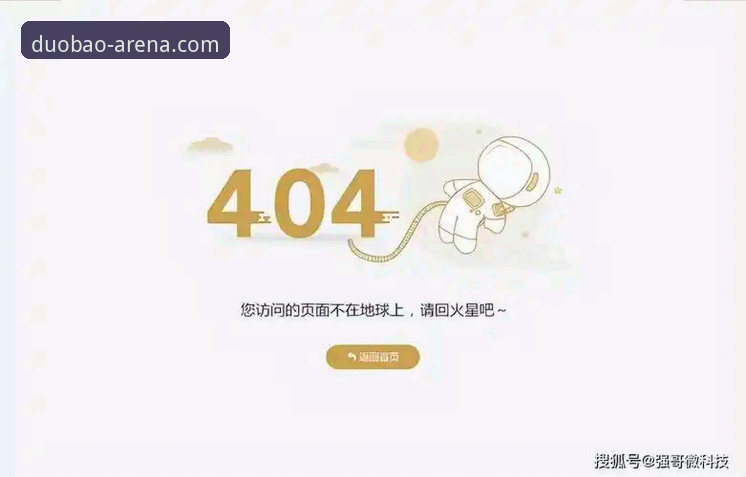 “明明昨天还能打开的页面，今天怎么就404了？”这背后其实涉及到一个行业普遍现象——网络环境波动与域名更新策略。多宝体育作为2025年全新上线的平台，其官网（标题：【官方】多宝体育官网 - 2025新版）在页面设计上已经集成了正版入口与极致娱乐服务。但为了应对不同地区的访问限制，平台会定期更新下载通道和备用网址。