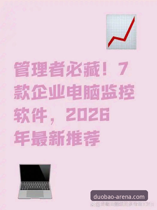 多宝体育官网正版2026最新版本 vs 旧版入口：哪个更值得选择？全面对比分析