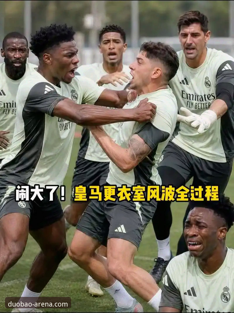 穆里尼奥“摸底”皇马vs. 正式谈判：从多宝体育平台看选帅迷雾中的策略博弈