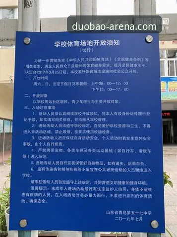 多宝体育注册安全指南：五大维度全面解析注册流程的实用技巧